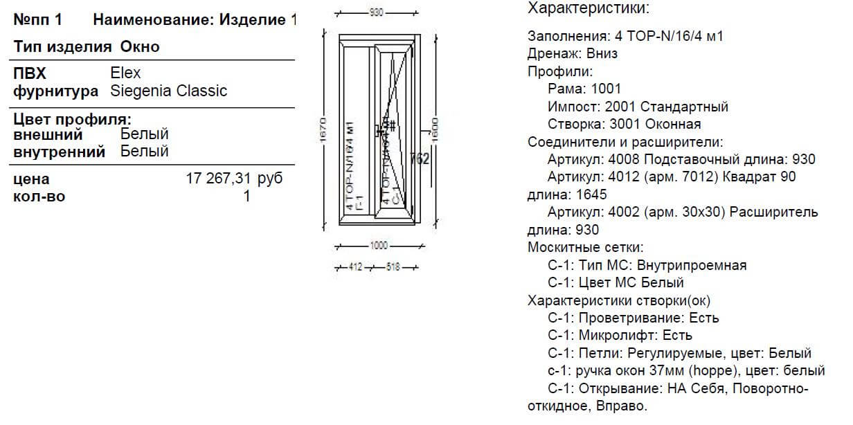 Остекление классического балкона в Севастополе. Чертеж изделия