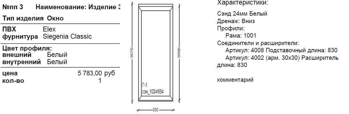 Остекление классического балкона в Севастополе. Чертеж изделия