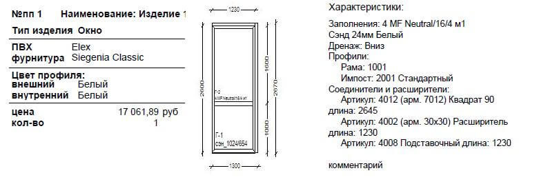 Чертеж остекления французского балкона в Севастополе 