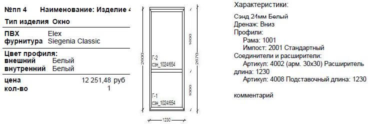 Чертеж остекления французского балкона в Севастополе 