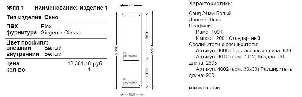 Остекление балкона от пола потолка, чертеж изделия