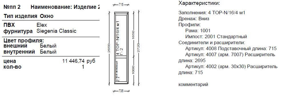 Остекление балкона от пола потолка, чертеж изделия