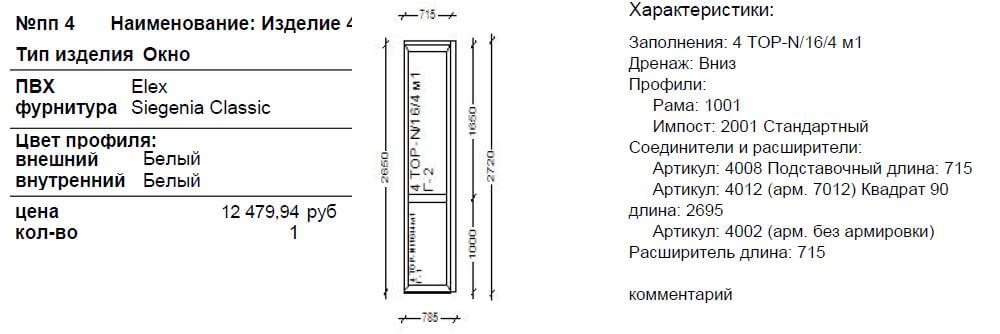 Остекление балкона от пола потолка, чертеж изделия